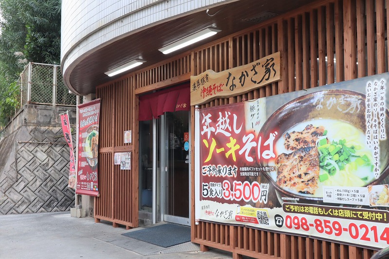 なかざ家の外観