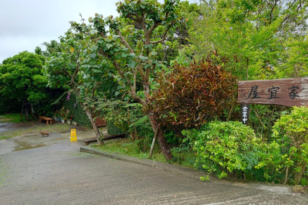 屋宜家の入口