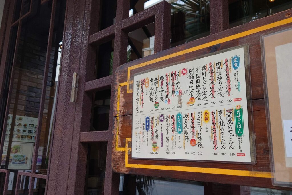 燕郷房のメニュー